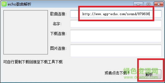 Echo歌曲解析 Echo歌曲解析助手