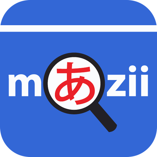 日文翻译_中文字典Mazii