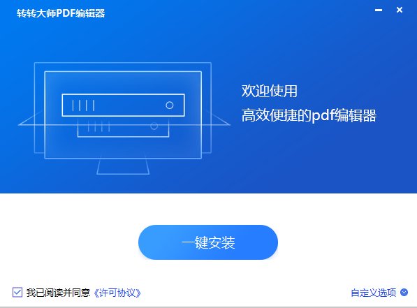转转大师pdf编辑器下载