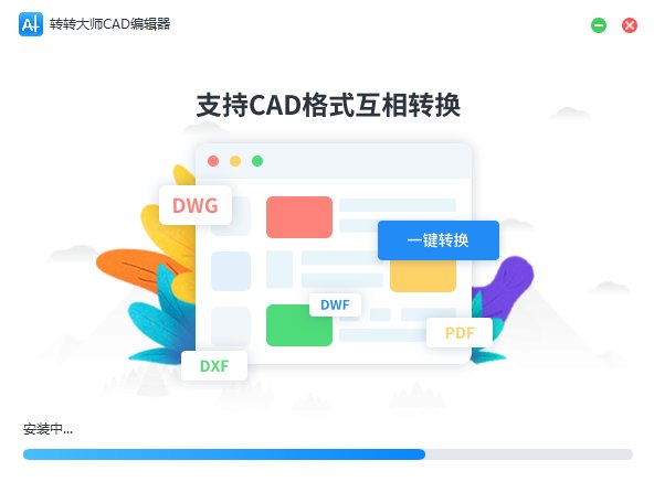 转转大师cad编辑器