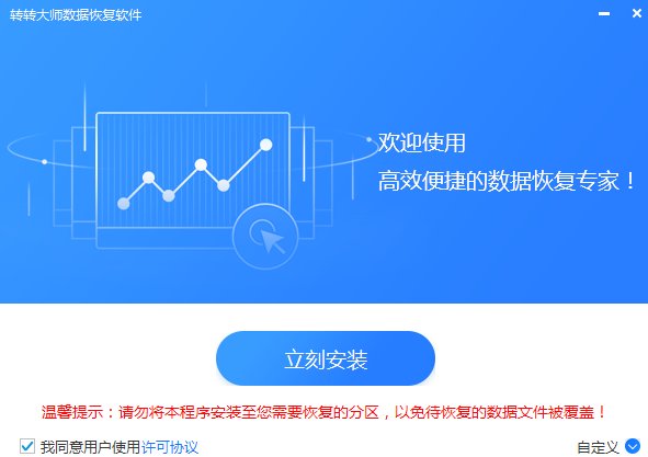 转转大师数据恢复软件
