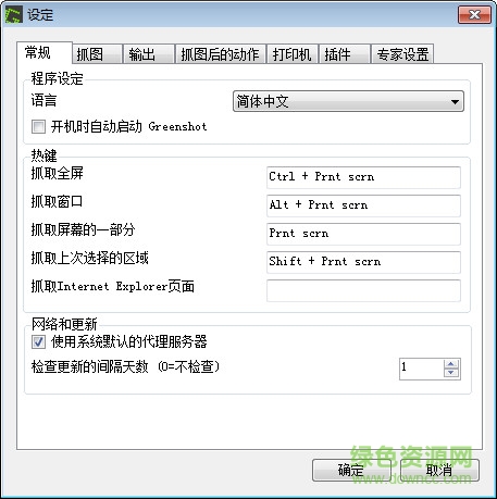 greenshot绿色便携最新版