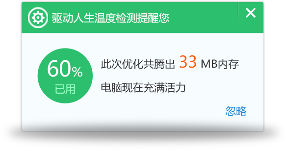 驱动人生温度监测