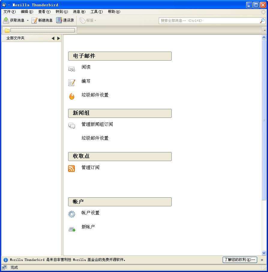 mozilla thunderbird下载