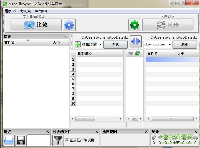 freefilesync中文版