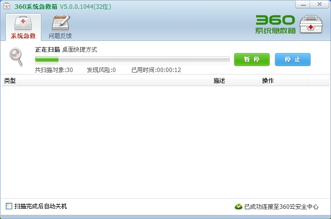 360系统急救箱使用方法