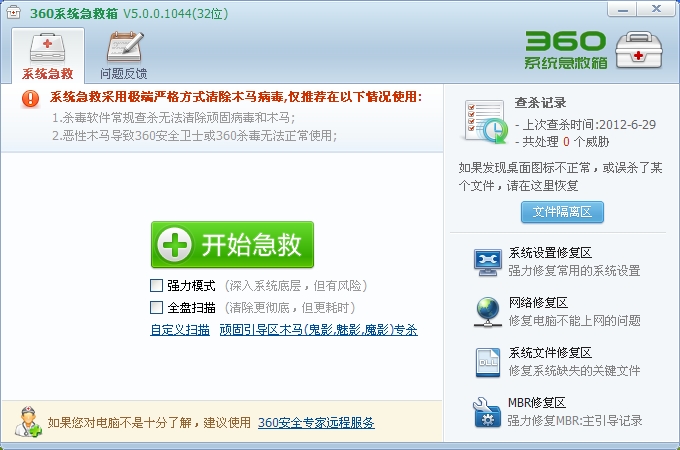 360急救箱怎么用