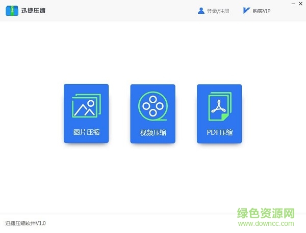 迅捷pdf压缩软件