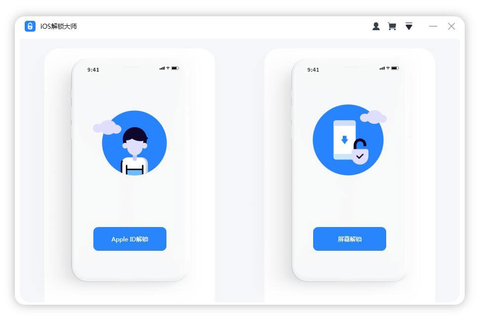 ios解锁大师