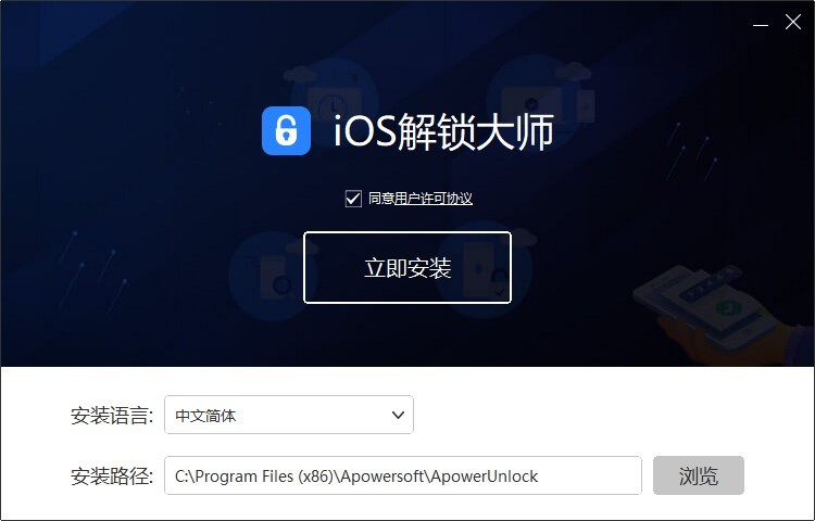 ios解锁大师官方版
