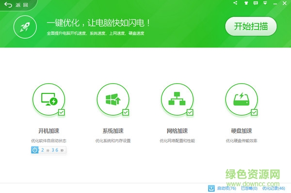 360安全卫士pc版