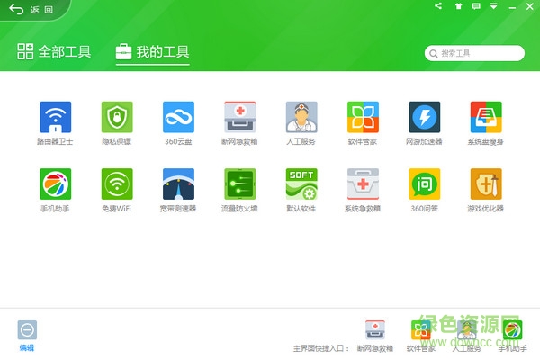 360安全卫士电脑版