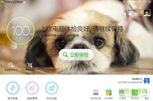 360安全卫士官方下载