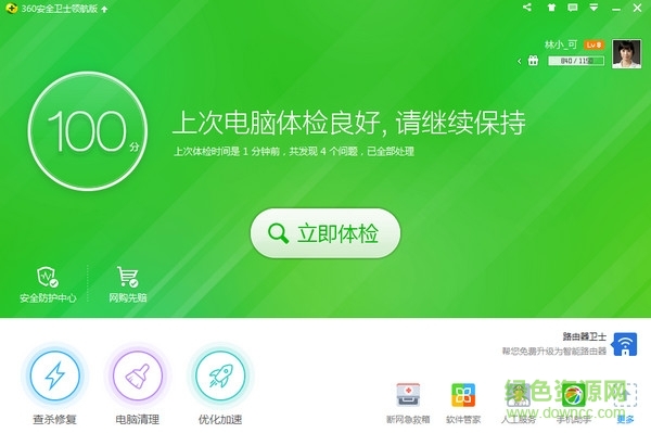 360安全卫士官方下载