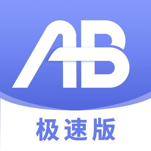 AB客极速版-外贸推广获客管理外贸客户app