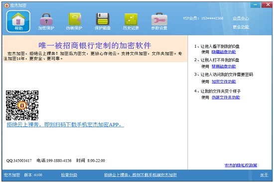 宏杰文件夹加密