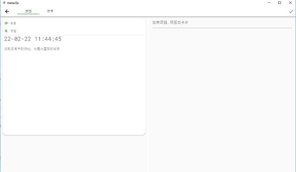 元思笔记软件pc版