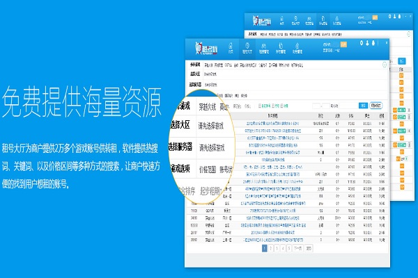 租号玩商户管理软件