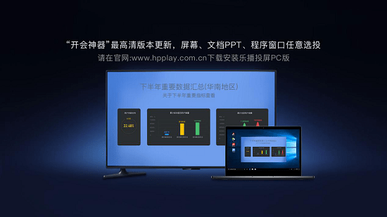 乐播投屏pc版