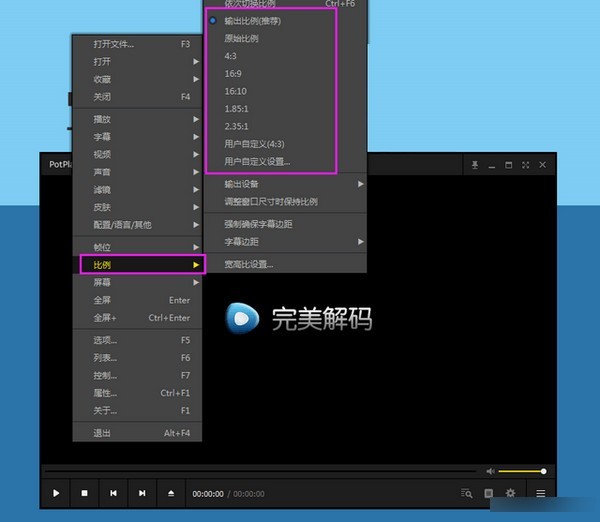 完美解码播放器电脑版