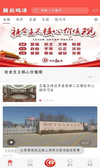 冀云鸡泽客户端