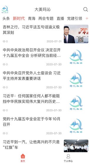 大美玛沁最新版