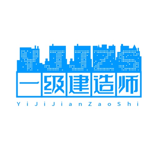 一级建造师考试助手2023最新题库_沐沐一建
