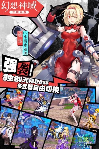 幻想神域手游电脑版