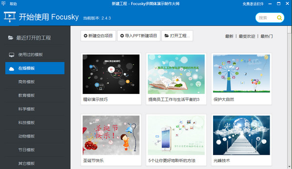 Focusky官方下载