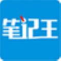 笔记王PC版下载v21.49官方下载