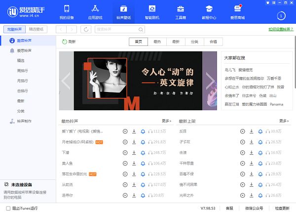 爱思投屏电脑版