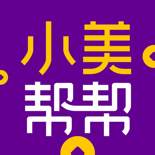 小美帮帮