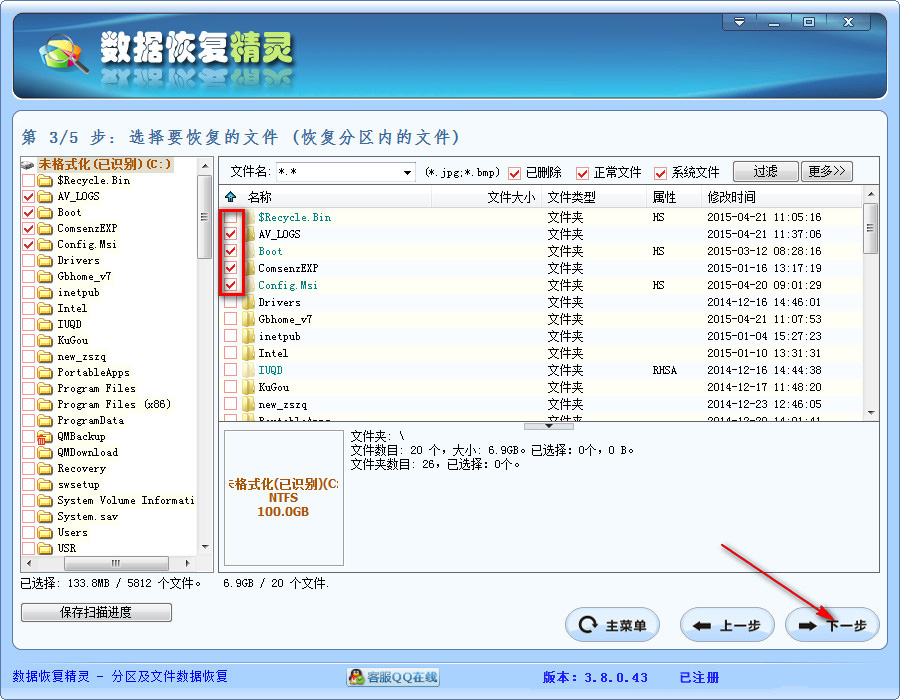 数据恢复精灵修改版