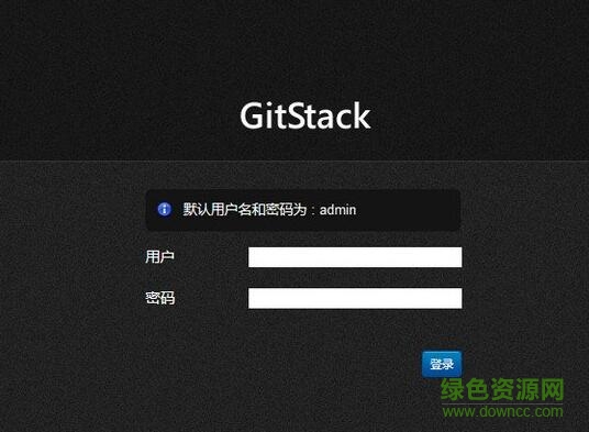 gitstack汉化中文版 gitstack