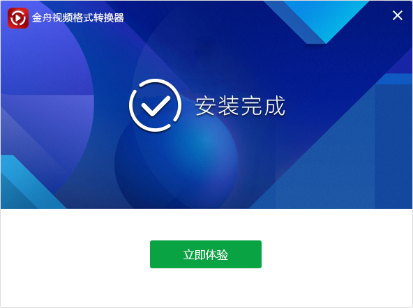 金舟视频格式转换器下载