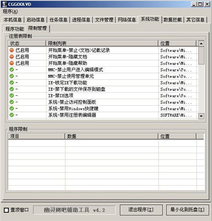 幽灵网吧辅助工具 幽灵网吧