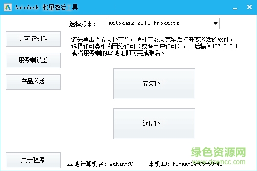 revit2019序列号密匙工具 revit2019注册机