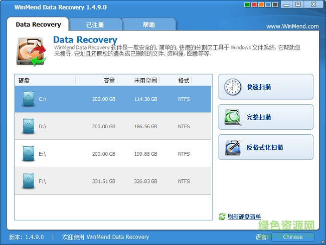winmend data recovery中文最新版