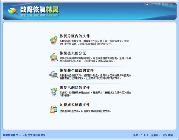 数据恢复精灵修改版