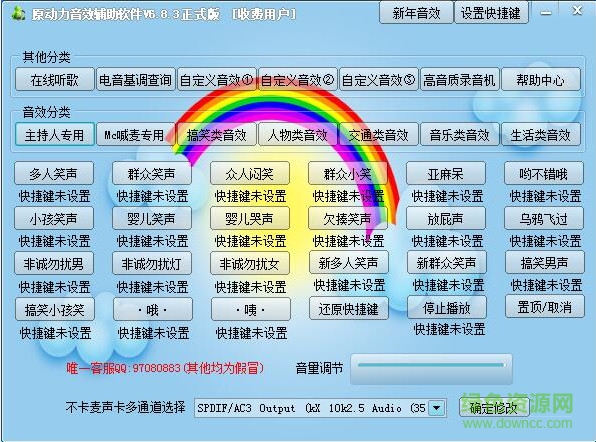 原动力mc喊麦主持人音效辅助工具
