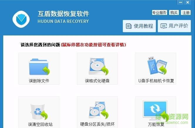 万能照片恢复软件