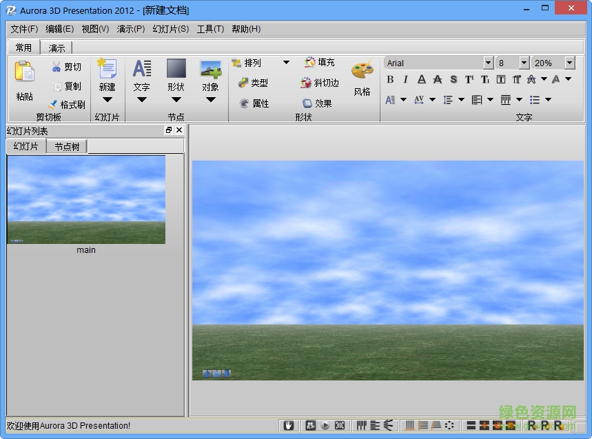 aurora 3d presentation 3d多媒体创作工具