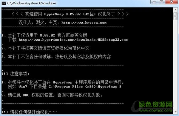 hypersnap8中文修改版