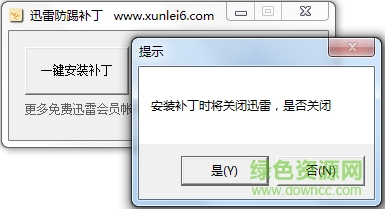 迅雷9防踢补丁2016 迅雷9防踢补丁2016