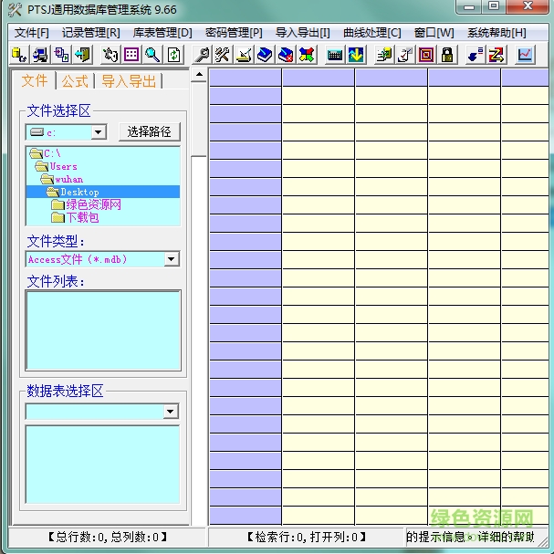 PTSJ通用数据库管理系统