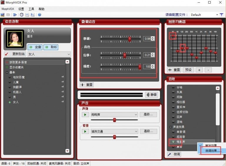 morphvox pro morphvox pro变声器下载
