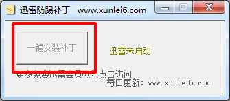 迅雷9防踢补丁2016 迅雷9防踢补丁2016