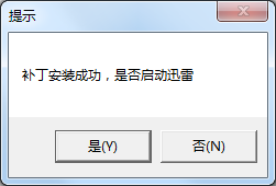 迅雷9防踢补丁2016 迅雷9防踢补丁2016