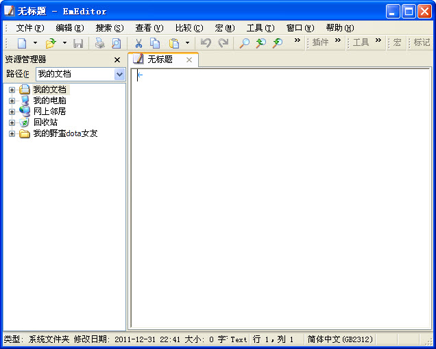 emeditor中文修改版