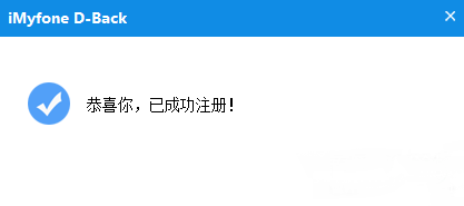 imyfone d back imyfone4.5修改版